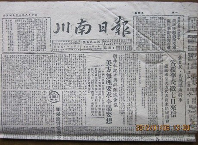 《新华通讯社建社八十周年》与《川南日报》(图2)