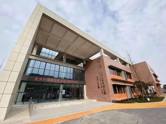 好消息！宜宾将建一批公立幼儿园，涉及翠屏区、叙州区、南溪区……(图5)