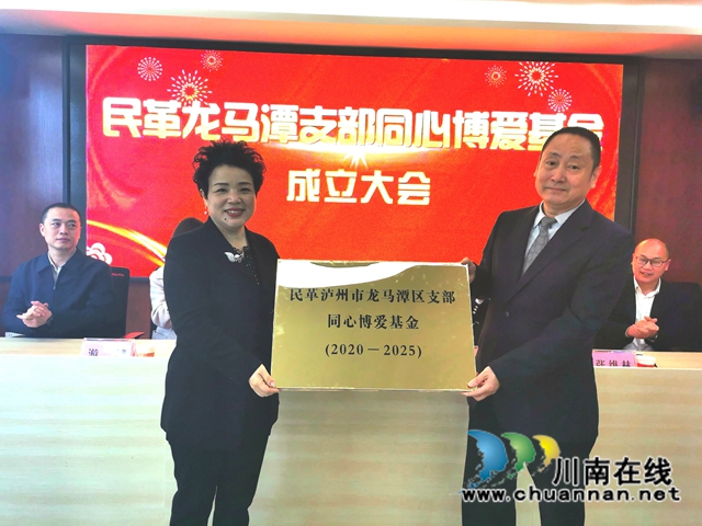 同心博爱,与爱同行!民革龙马潭支部“同心博爱基金”正式成立(图1) 同心博爱,与爱同行!民革龙马潭支部“同心博爱基金”正式成立(图1)