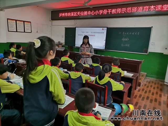 纳溪天仙镇中心小学开展“骨干教师示范驿道育本课堂”活动(图2)