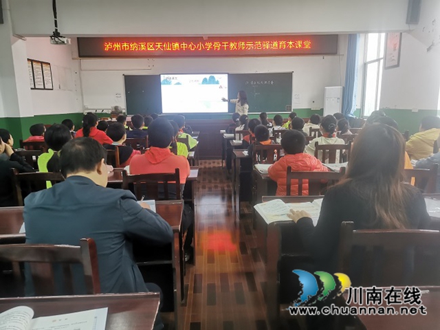 纳溪天仙镇中心小学开展“骨干教师示范驿道育本课堂”活动(图1)