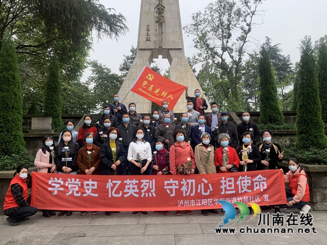 江阳区华阳街道开展固定党日主题活动(图4) 江阳区华阳街道开展固定党日主题活动(图4)