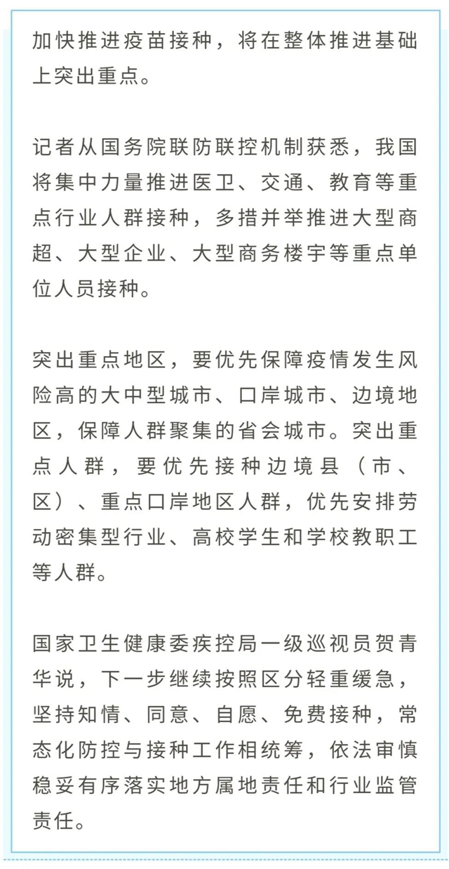 史上最大规模的疫苗接种来了！产量、安全、接种人群……请看权威解答(图2)