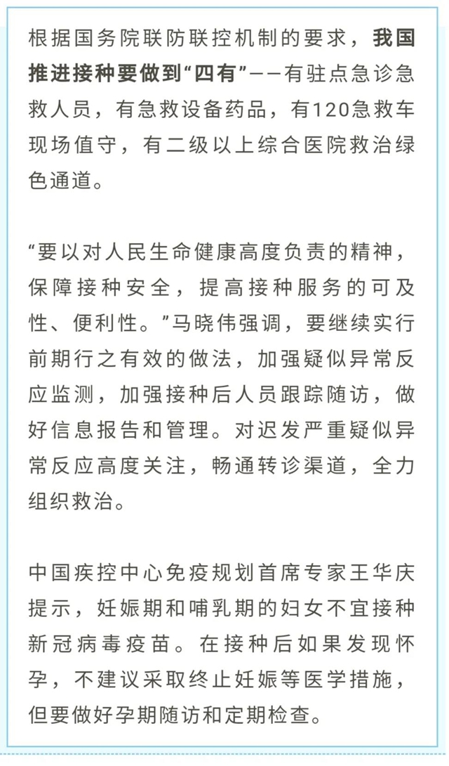史上最大规模的疫苗接种来了！产量、安全、接种人群……请看权威解答(图4)