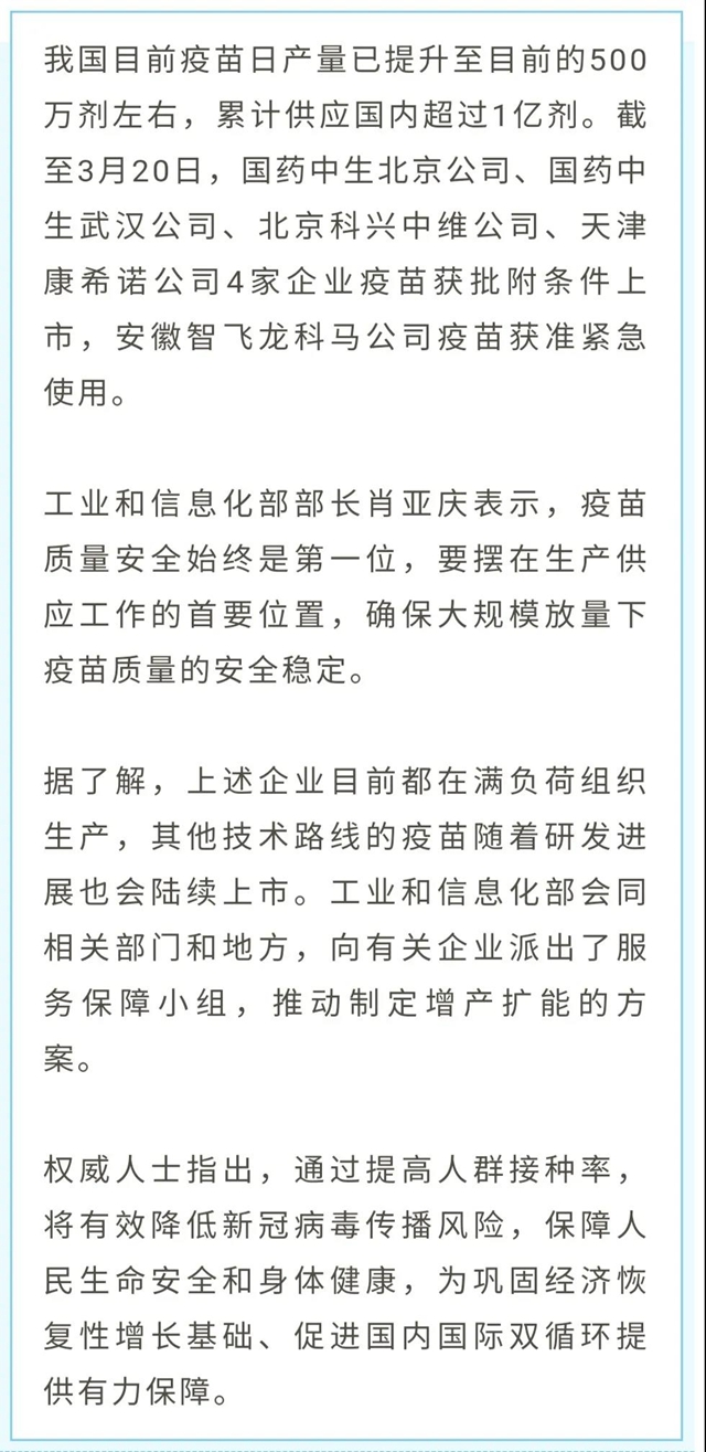 史上最大规模的疫苗接种来了！产量、安全、接种人群……请看权威解答(图5)