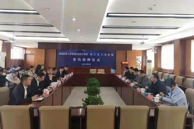 西南医科大学附属医院医疗集团再添新成员!(图1) 西南医科大学附属医院医疗集团再添新成员!(图1)