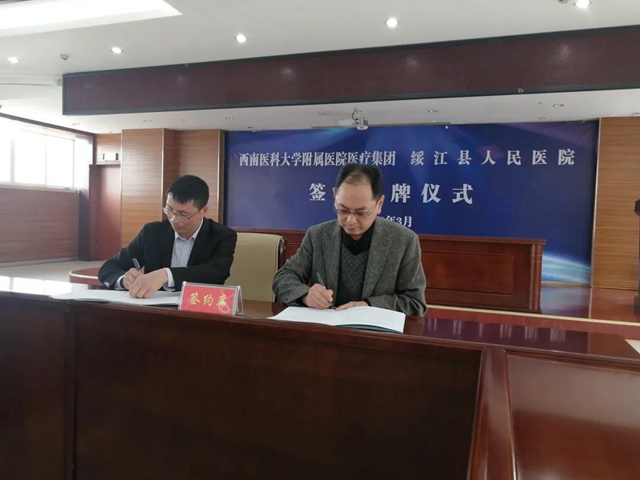 西南医科大学附属医院医疗集团再添新成员!(图3) 西南医科大学附属医院医疗集团再添新成员!(图3)