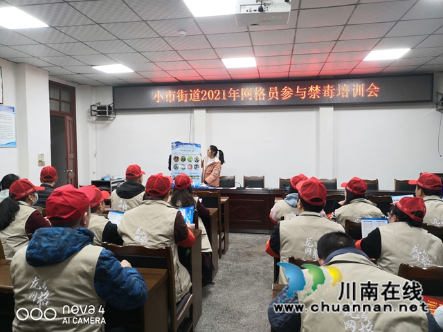 龙马潭区小市街道开展禁毒知识培训工作会(图1)