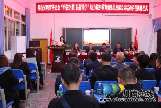 陶行知教育基金会向泸县20所学校捐赠90万元的教育信息化设备(图4)
