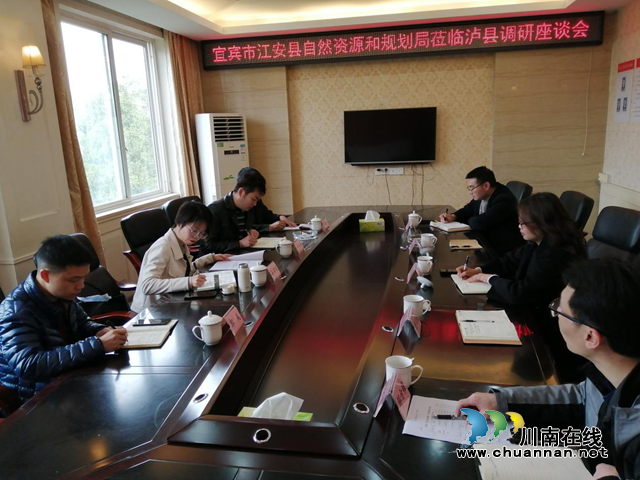 宜宾江安县自然资源和规划局到泸县考察经济开发区扩区调位和国土空间规划工作(图1)