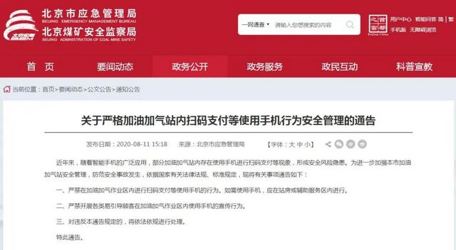 危险！全国多地已叫停！加油站不要扫码支付(图2)