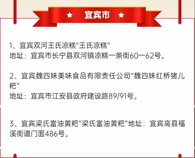 真香！宜宾这些小吃入选“四川百佳”，每一样都让人流口水(图2)