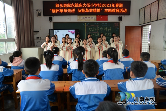 叙永县东大街小学开展“缅怀革命先烈、弘扬革命精神”主题教育活动(图1)