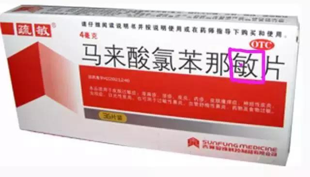 【提醒】药盒上有这9个字，一定要慎用！(图2)