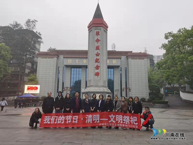 江阳区北城街道东门口社区:党史教育缅怀先烈,弘扬革命光荣传统(图3) 江阳区北城街道东门口社区:党史教育缅怀先烈,弘扬革命光荣传统(图3)