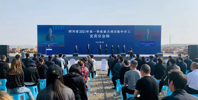 总投资467亿元 宜宾市140个重大项目集中开工