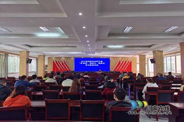 合江县司法局符阳司法所开展“学四史’、明初心、塑新生”学习教育活动(图1)