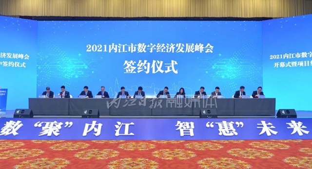 一口气签下20个项目,总投资71.43亿!内江有“数”!(图3) 一口气签下20个项目,总投资71.43亿!内江有“数”!(图3)