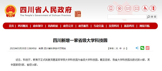 正式批复！宜宾有了省级大学科技园！