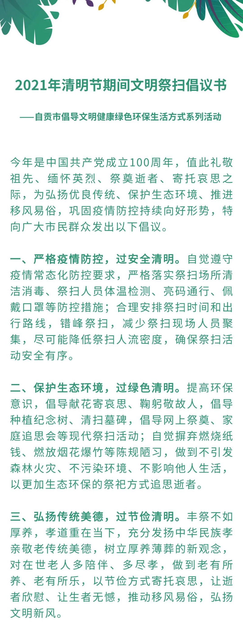 这份倡议书，自贡人请接力！(图1)