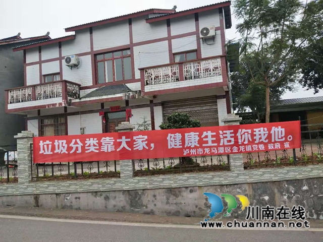 龙马潭区金龙镇:多种宣传造气氛,垃圾分类好落地(图3) 龙马潭区金龙镇:多种宣传造气氛,垃圾分类好落地(图3)