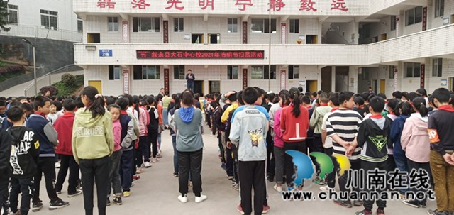 叙永县大石镇中心小学校开展“清明节缅怀先烈”扫墓活动(图2)