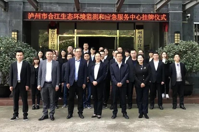 泸州市七个区县生态环境监测和应急服务中心挂牌成立(图5) 泸州市七个区县生态环境监测和应急服务中心挂牌成立(图5)