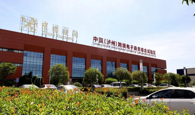 挂牌四年,自贸区川南临港片区成绩如何?(图4) 挂牌四年,自贸区川南临港片区成绩如何?(图4)