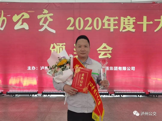 泸州：感动公交2020年度十大人物颁奖会举行(图7)