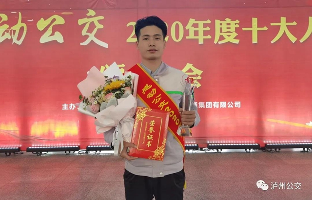 泸州：感动公交2020年度十大人物颁奖会举行(图8)