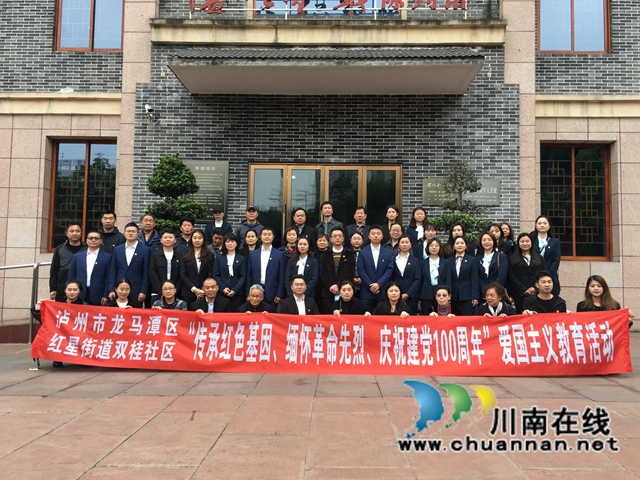 龙马潭区红星街道双桂社区开展“缅怀革命先烈、传承红色基因”爱国主义教育活动(图1)