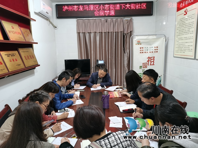 龙马潭区小市街道开展节前党风廉政教育会(图1)