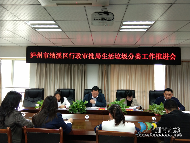 纳溪区行政审批局积极推进生活垃圾分类工作(图1)