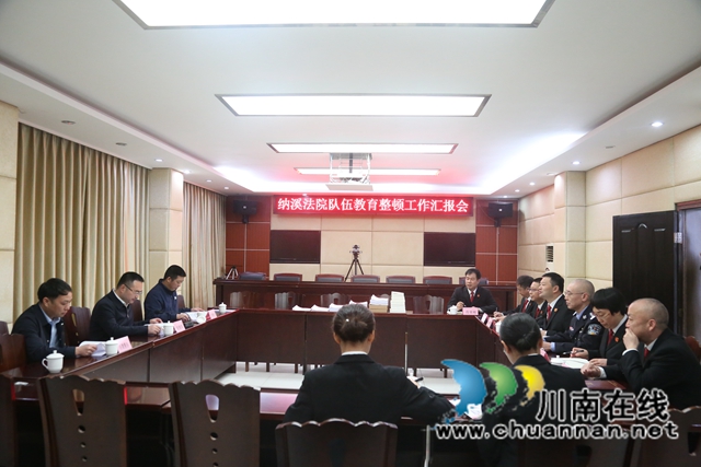 袁维荣调研督导纳溪区法院队伍教育整顿工作(图1)