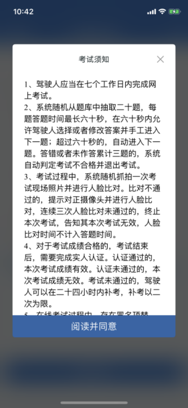 权威发布丨全国统一版“学法减分”操作指南(图9) 权威发布丨全国统一版“学法减分”操作指南(图9)