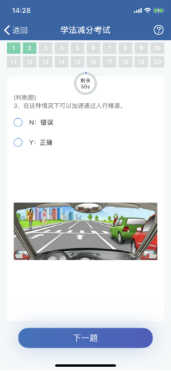 权威发布丨全国统一版“学法减分”操作指南(图10) 权威发布丨全国统一版“学法减分”操作指南(图10)