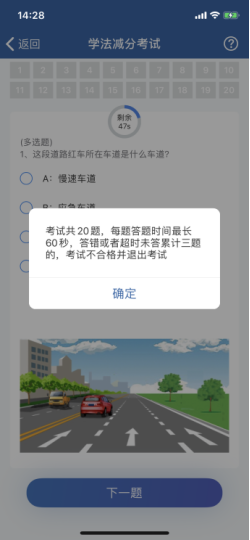 权威发布丨全国统一版“学法减分”操作指南(图11) 权威发布丨全国统一版“学法减分”操作指南(图11)