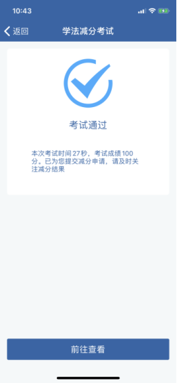 权威发布丨全国统一版“学法减分”操作指南(图13) 权威发布丨全国统一版“学法减分”操作指南(图13)