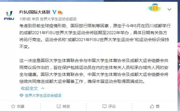 第31届世界大学生夏季运动会将延期到2022年举办