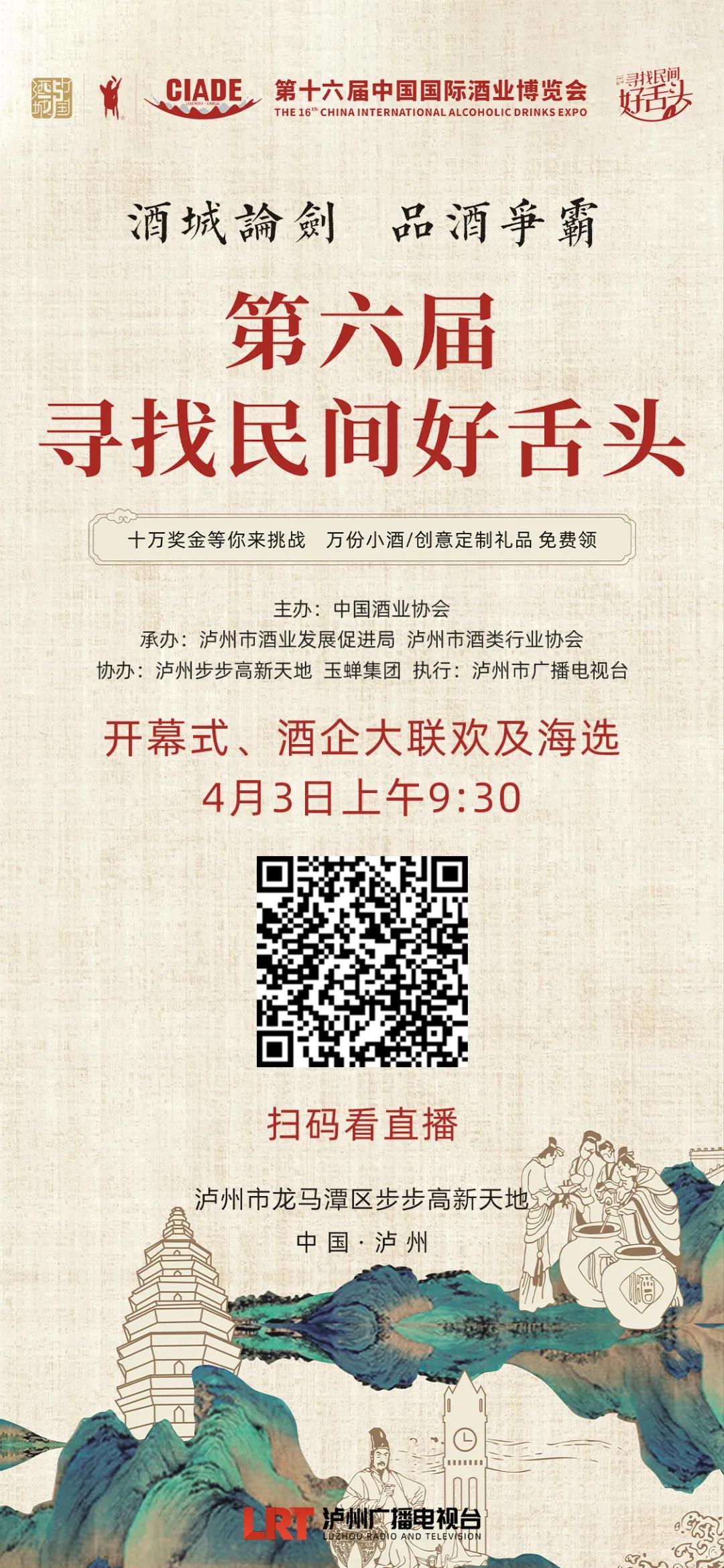 10万大奖喝出来！寻找民间好舌头大赛今日开战(图1)