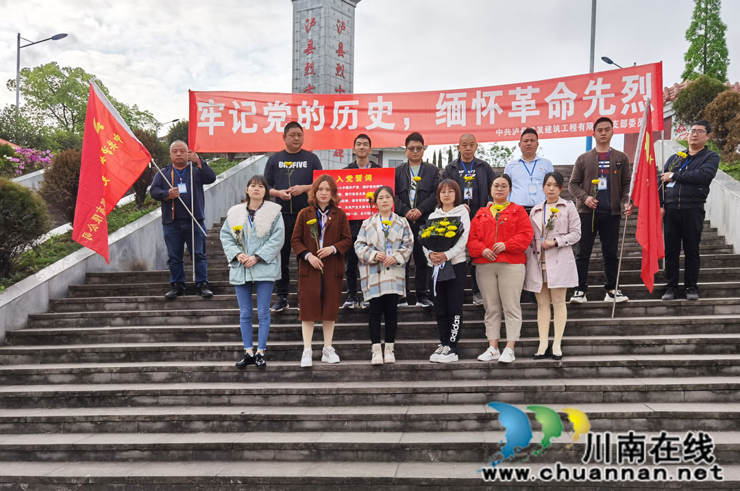 泸县雄发建筑工程有限公司党支部开展固定党日活动(图2)