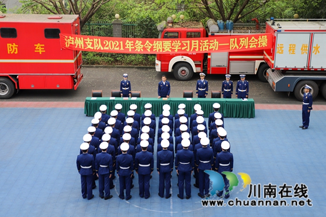 泸州市消防救援支队举行条令纲要学习月系列活动(图3)