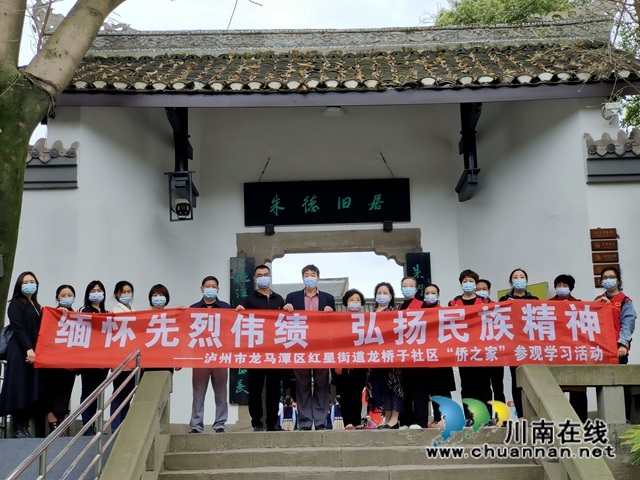 龙马潭区红星街道龙桥子社区开展侨之家“缅怀先烈伟绩、弘扬民族精神”主题活动(图4)