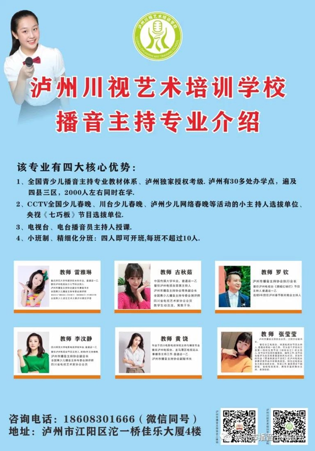 泸州川视学校佘金全第六次率队进军央视(图9) 泸州川视学校佘金全第六次率队进军央视(图9)