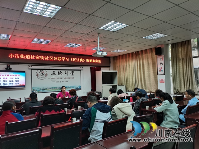 龙马潭区小市街道杜家街社区妇联组织学习《民法典》之婚姻家庭篇(图1) 龙马潭区小市街道杜家街社区妇联组织学习《民法典》之婚姻家庭篇(图1)