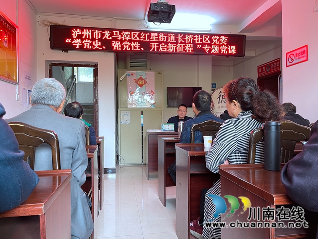 龙马潭区红星街道长桥社区党委开展“学党史、强党性、开启新征程”专题党课(图2)