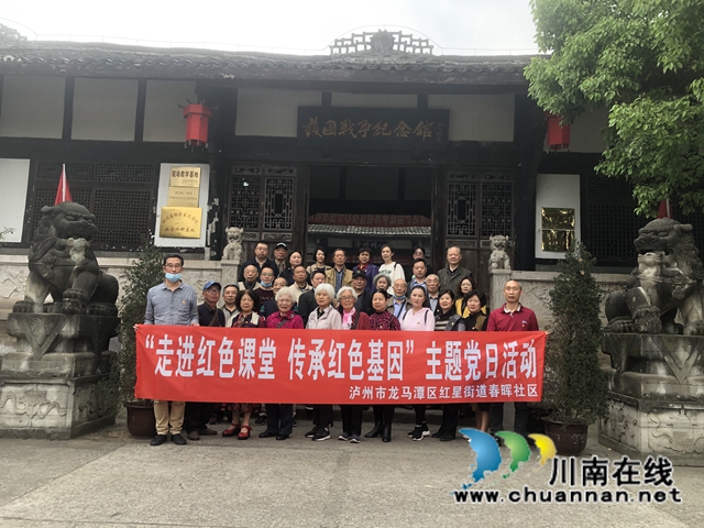 龙马潭区红星街道春晖社区党委开展“走进红色课堂、传承红色基因”主题党日活动(图2)
