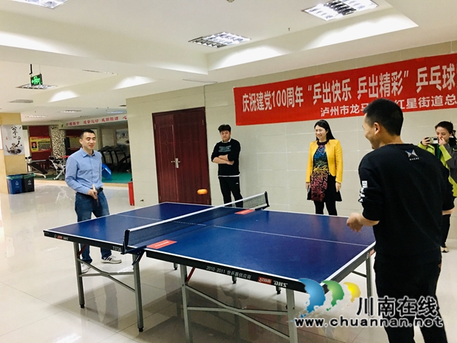 龙马潭区红星街道总工会庆祝建党100周年组织开展“乒出快乐 乒出精彩”乒乓球比赛(图1)