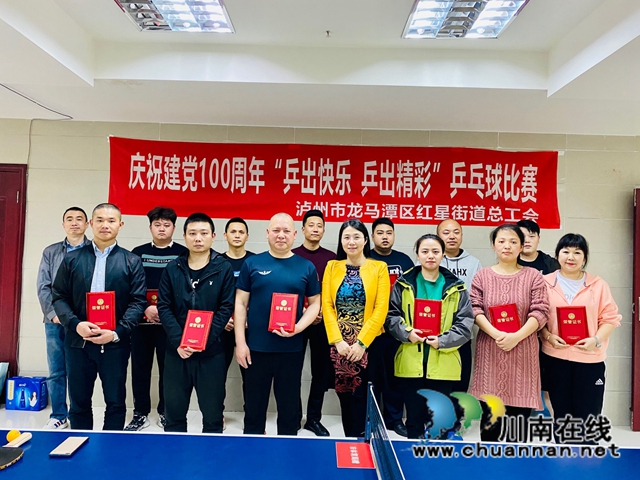 龙马潭区红星街道总工会庆祝建党100周年组织开展“乒出快乐 乒出精彩”乒乓球比赛(图3)