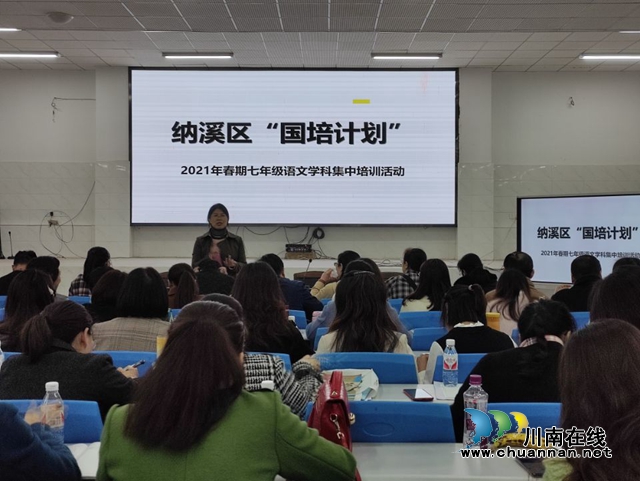纳溪区“国培计划”2021春期七年级语文学科集中培训在护国中学举行(图1)
